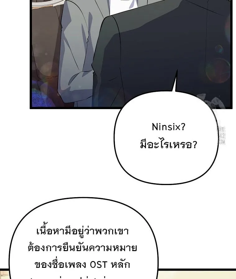 The Crazy Genius Composer Returns ตอนที่ 22 หน้า 80