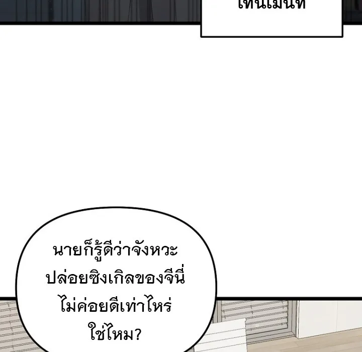 The Crazy Genius Composer Returns ตอนที่ 5 หน้า 7