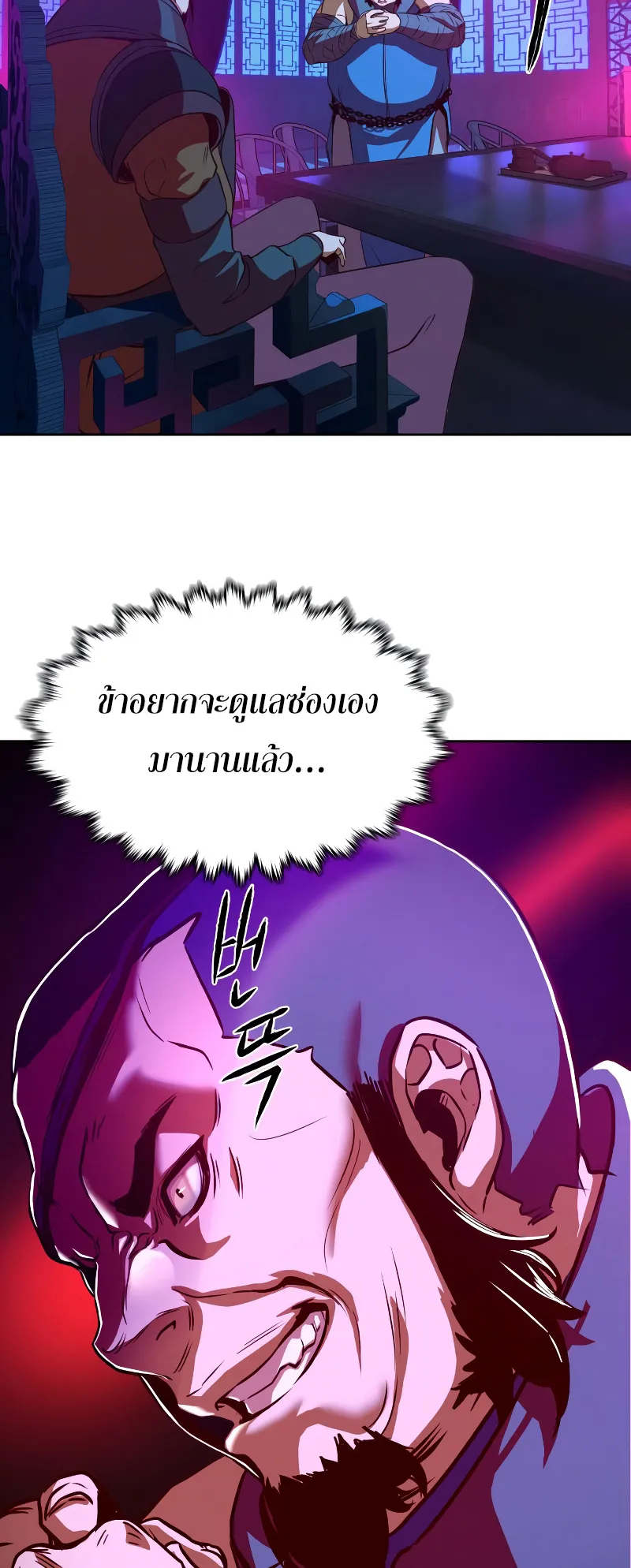 Sword Fanatic Wanders Through The Night ตอนที่ 4 หน้า 82