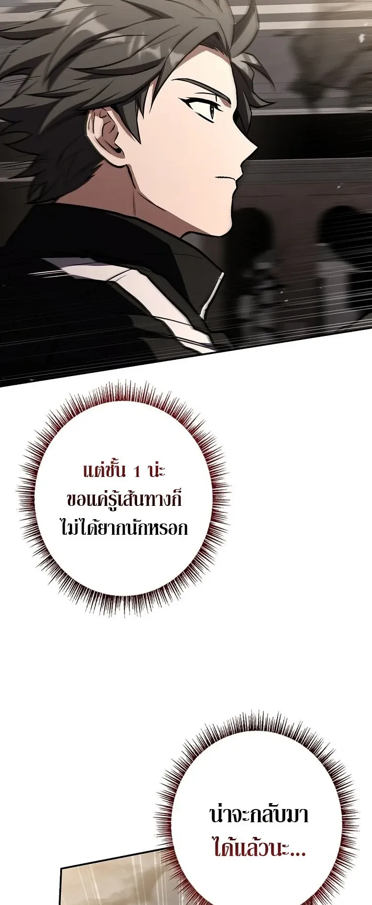 Only I Have an EX-Grade Summon ตอนที่ 27 หน้า 38