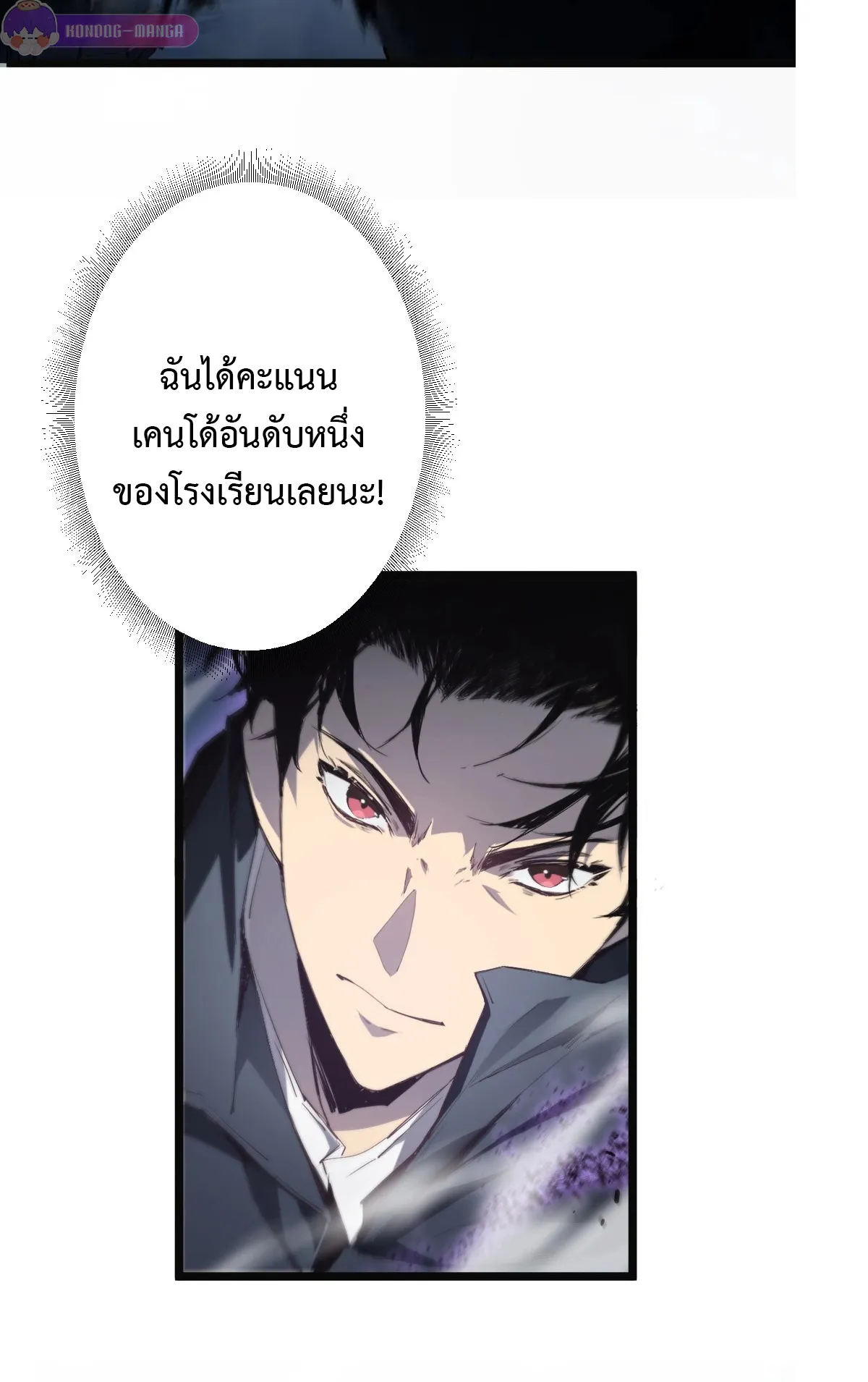 Overlord of Insects ตอนที่ 3 หน้า 28