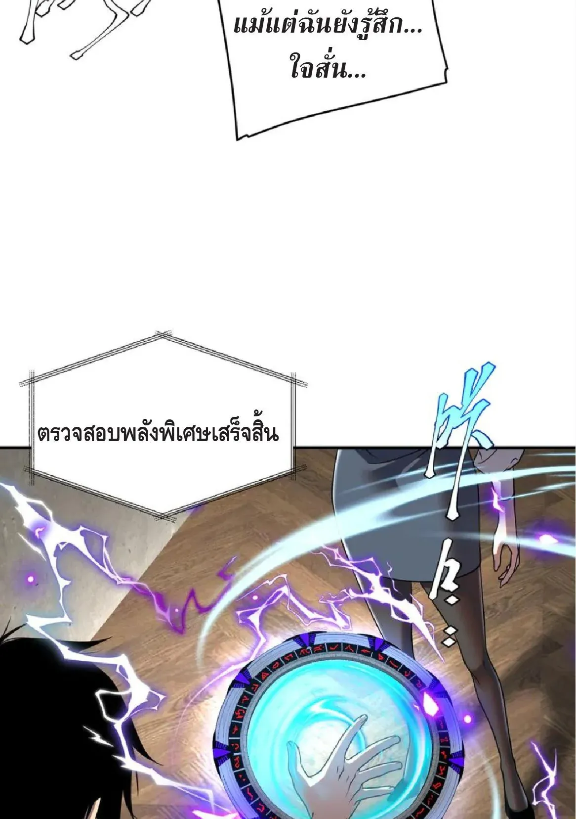 Awakening the Purple Thunder at the Beginning ตอนที่ 10 หน้า 57