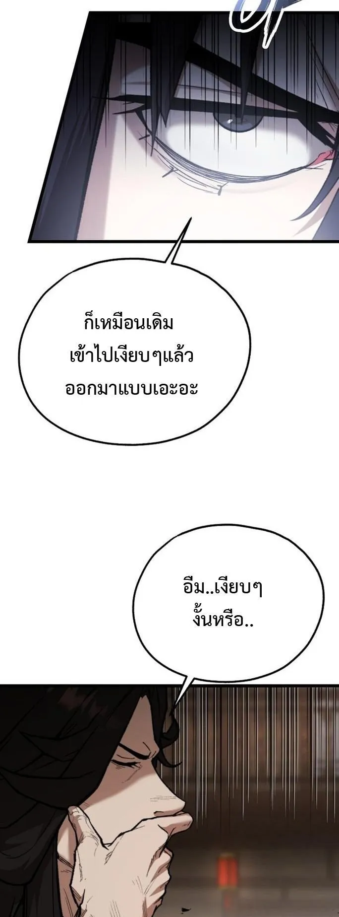 Unrivaled Spear Ghost ตอนที่ 39 หน้า 46