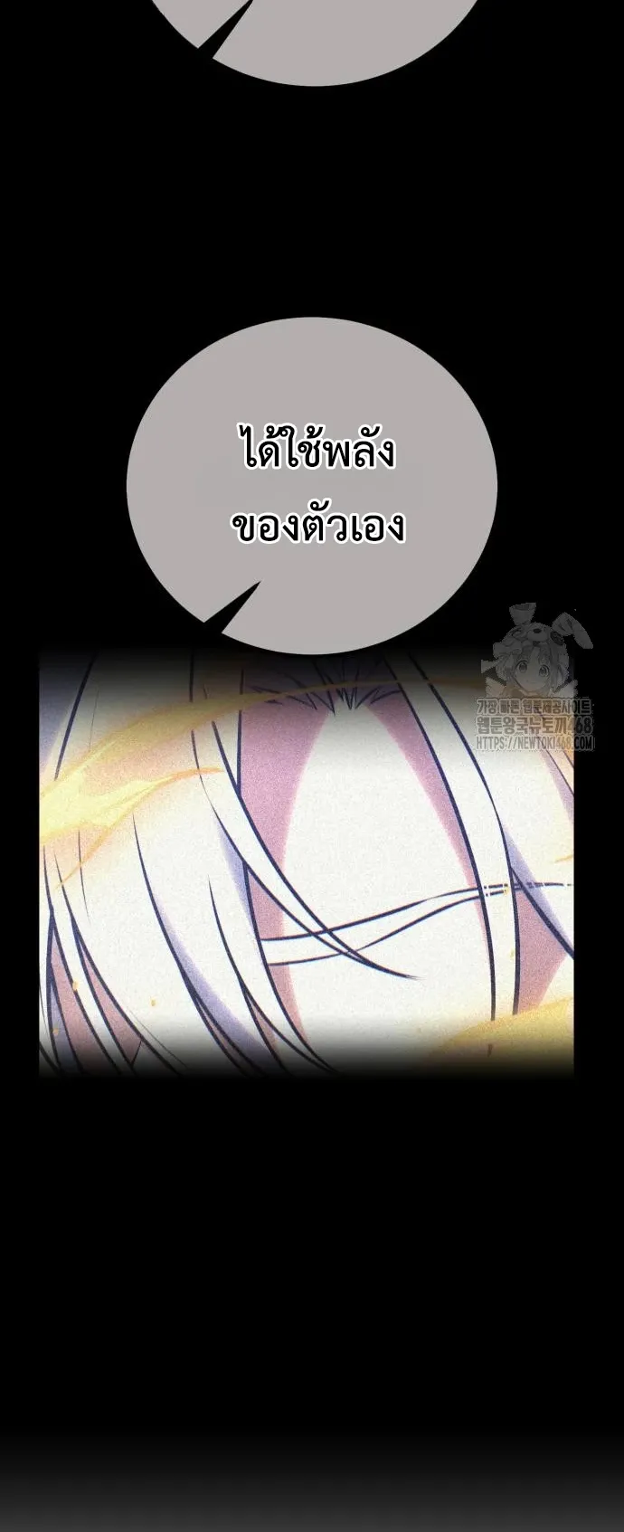 I Killed an Academy Player ตอนที่ 88 หน้า 76