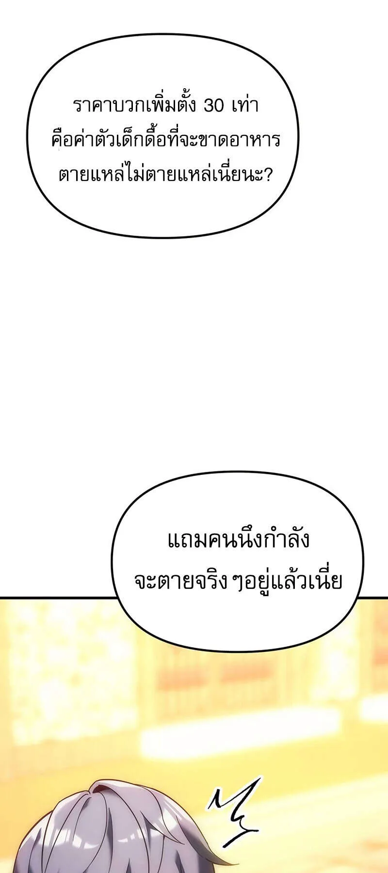 Regressor of the Fallen Family ตอนที่ 8 หน้า 50