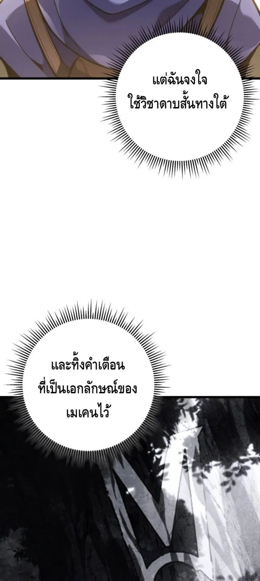 A Dragonslayer’s Peerless Regression ตอนที่ 31 หน้า 82