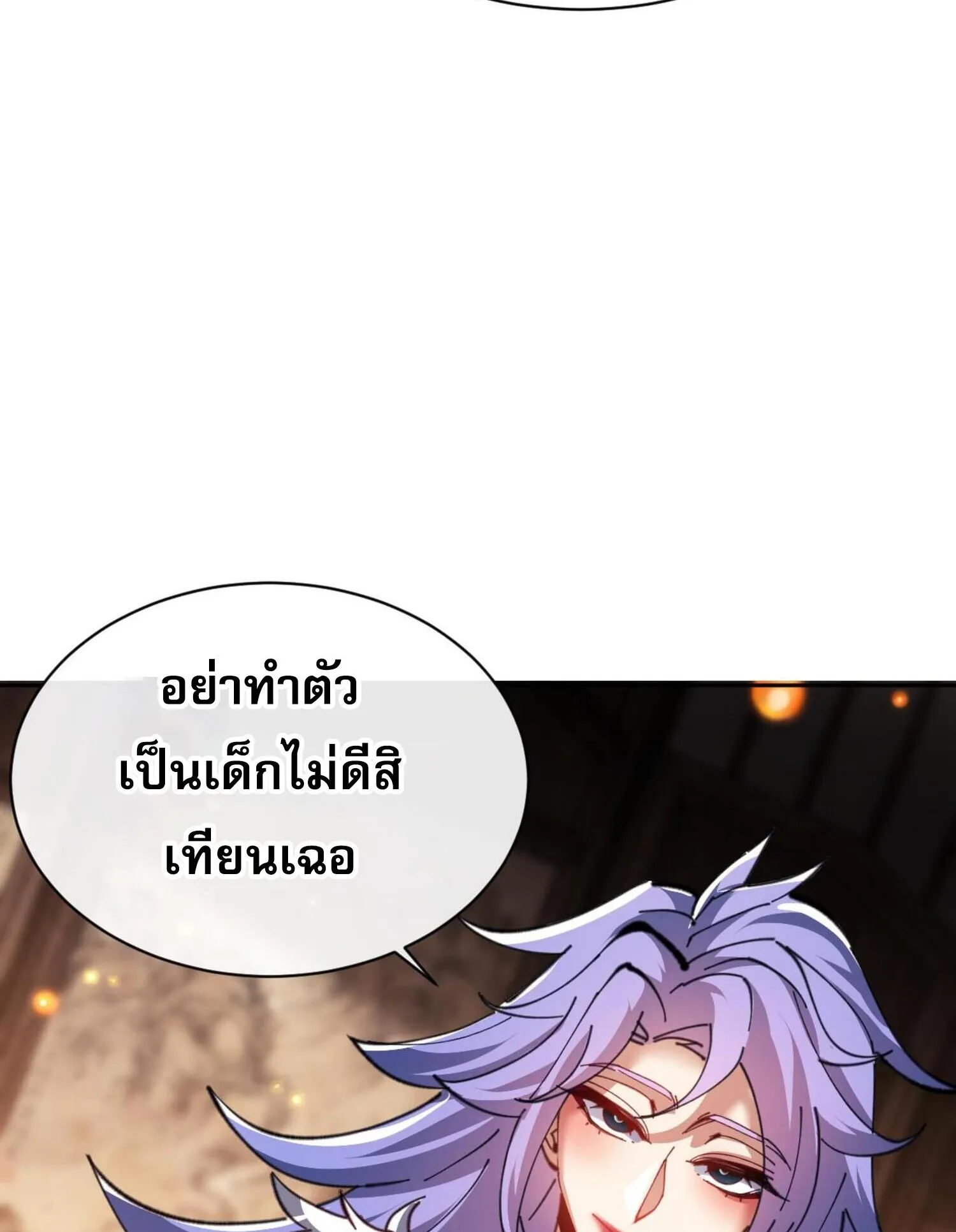 Devious Son of Heaven ตอนที่ 55 หน้า 13