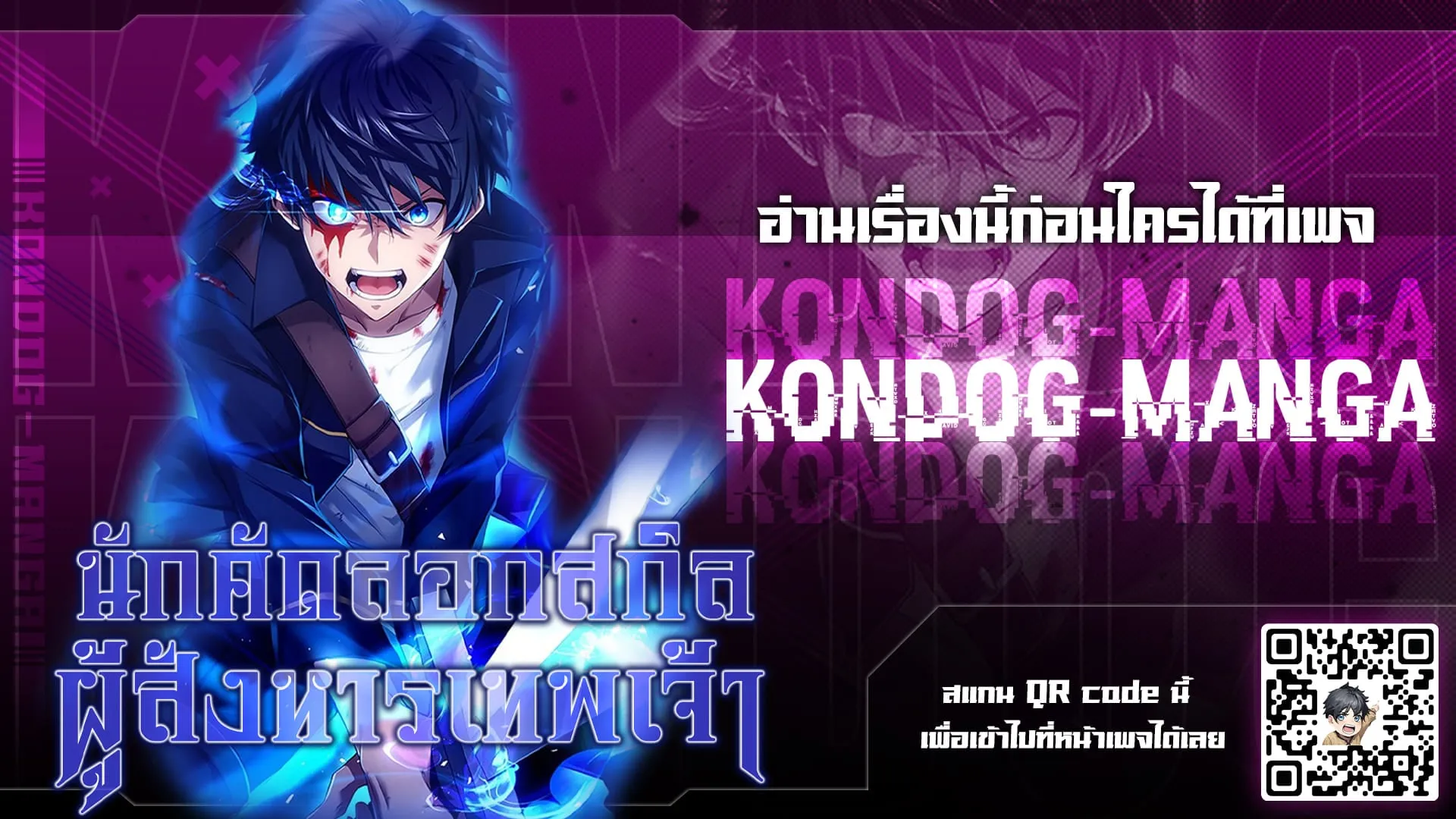 The God-Slaying Copycat ตอนที่ 1 หน้า 137