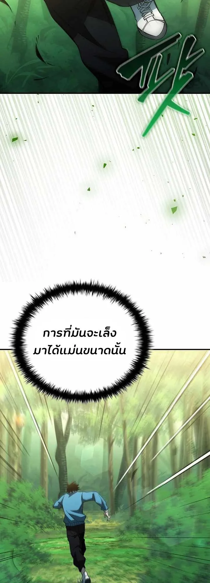 World’s Strongest Survivor ตอนที่ 18 หน้า 51
