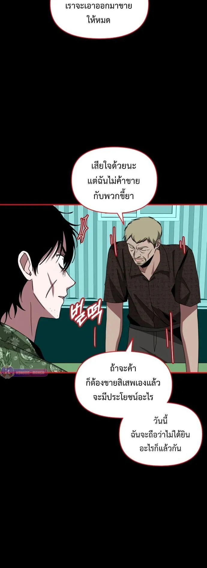 I Was Immediately Mistaken for a Monster Genius Actor ตอนที่ 40 หน้า 22