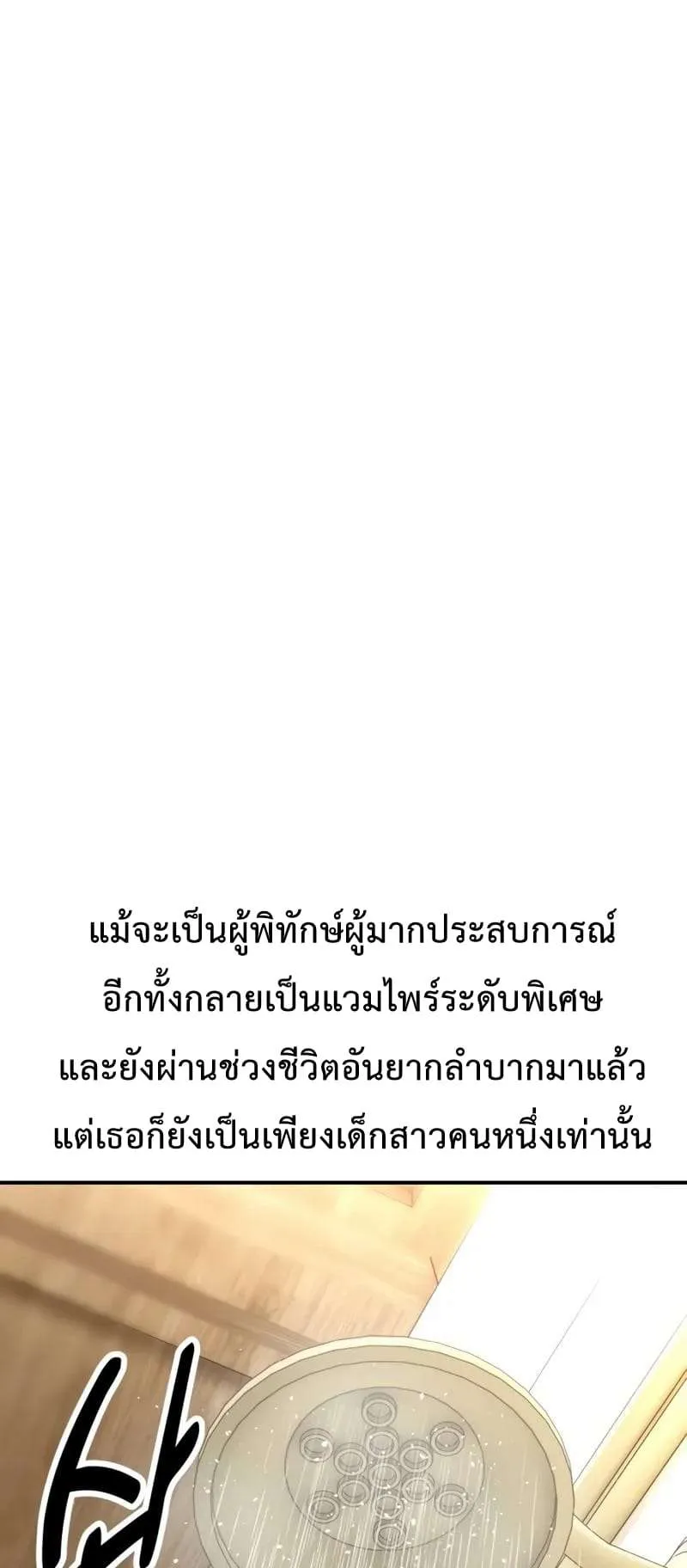 I Killed an Academy Player ตอนที่ 25 หน้า 141