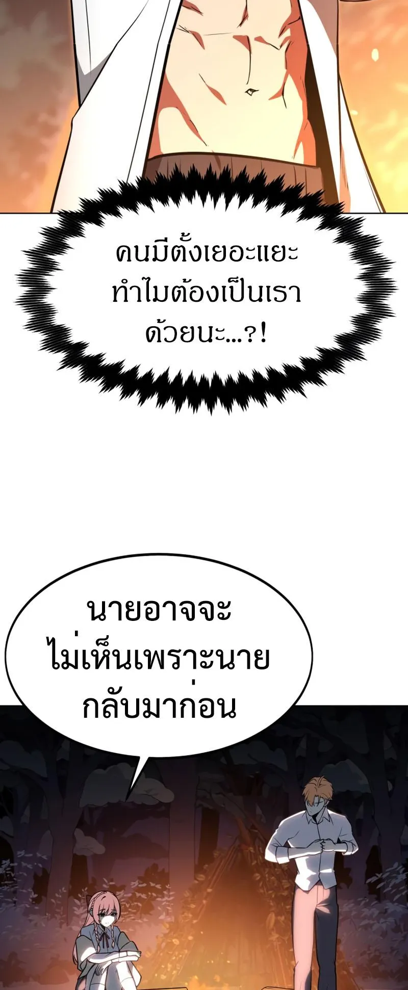 The Extra’s Academy Survival Guide ตอนที่ 6 หน้า 58