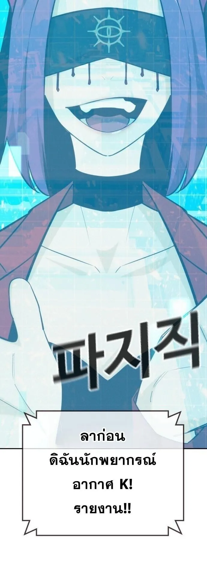 The Regressor Only Protects Me ตอนที่ 21 หน้า 7