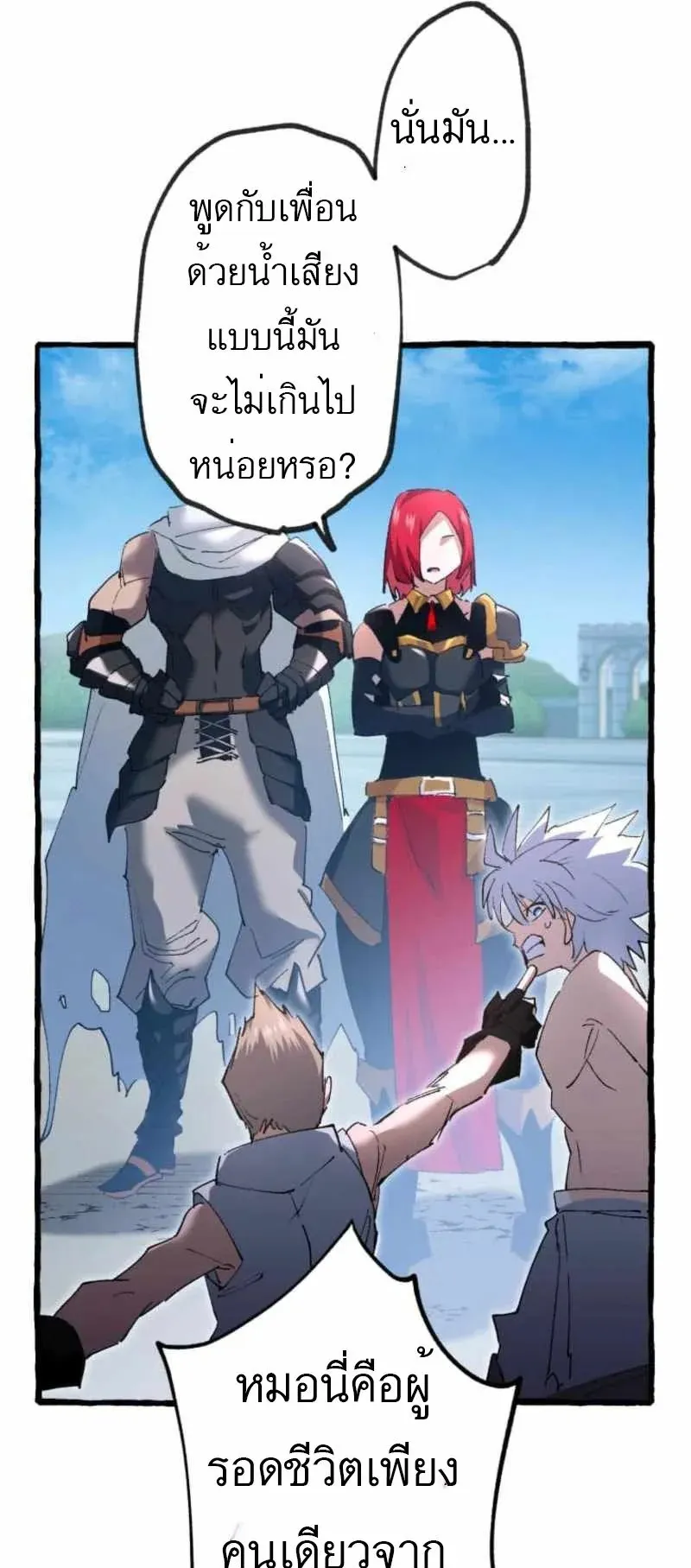 The Low-Level Knight, Unrivaled by Forbidden Flames ตอนที่ 2 หน้า 15
