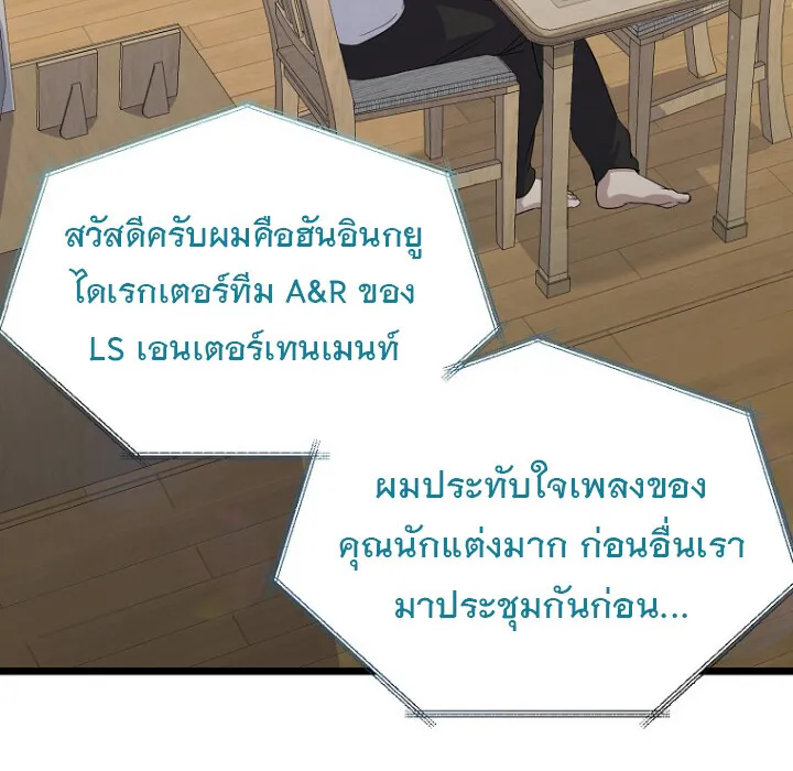 The Crazy Genius Composer Returns ตอนที่ 2 หน้า 86