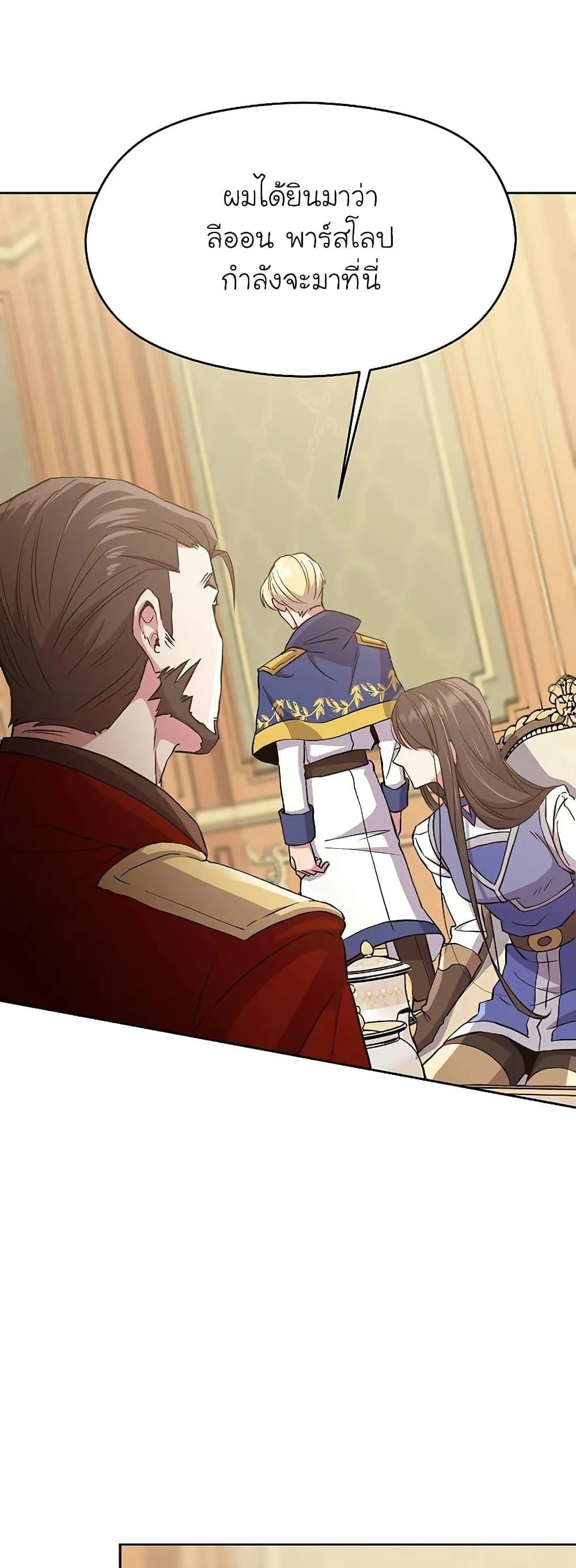 Archmage Transcending Through Regression ตอนที่ 5 หน้า 62