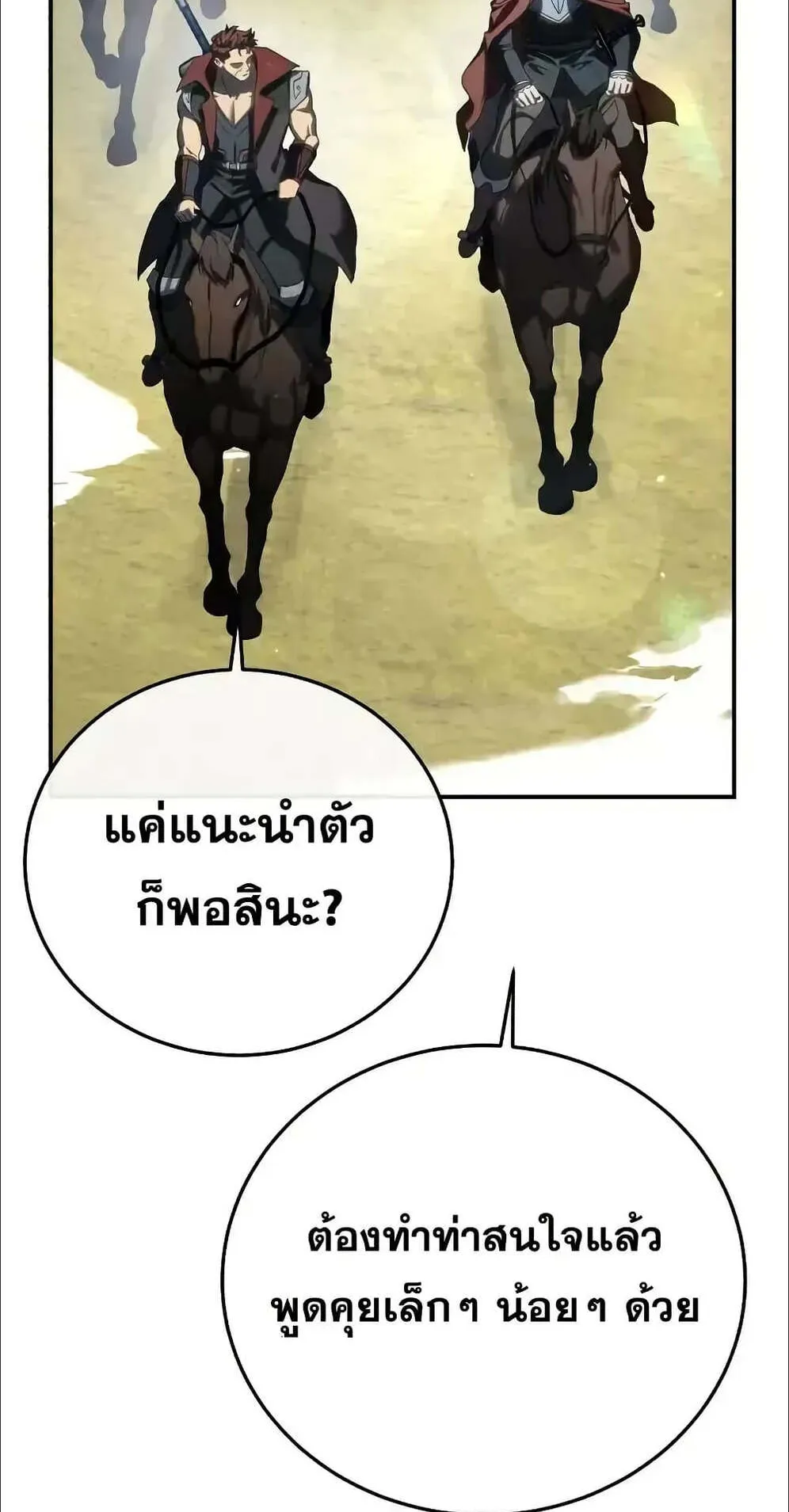 Star-Embracing Swordmaster ตอนที่ 78 หน้า 71