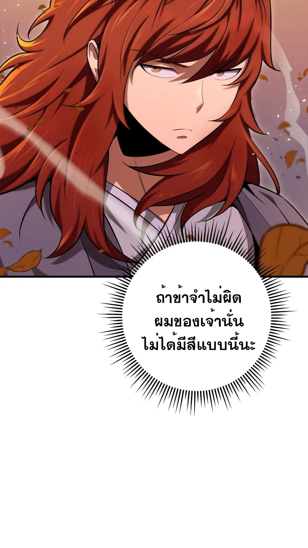 Heavenly Inquisition Sword ตอนที่ 16 หน้า 44