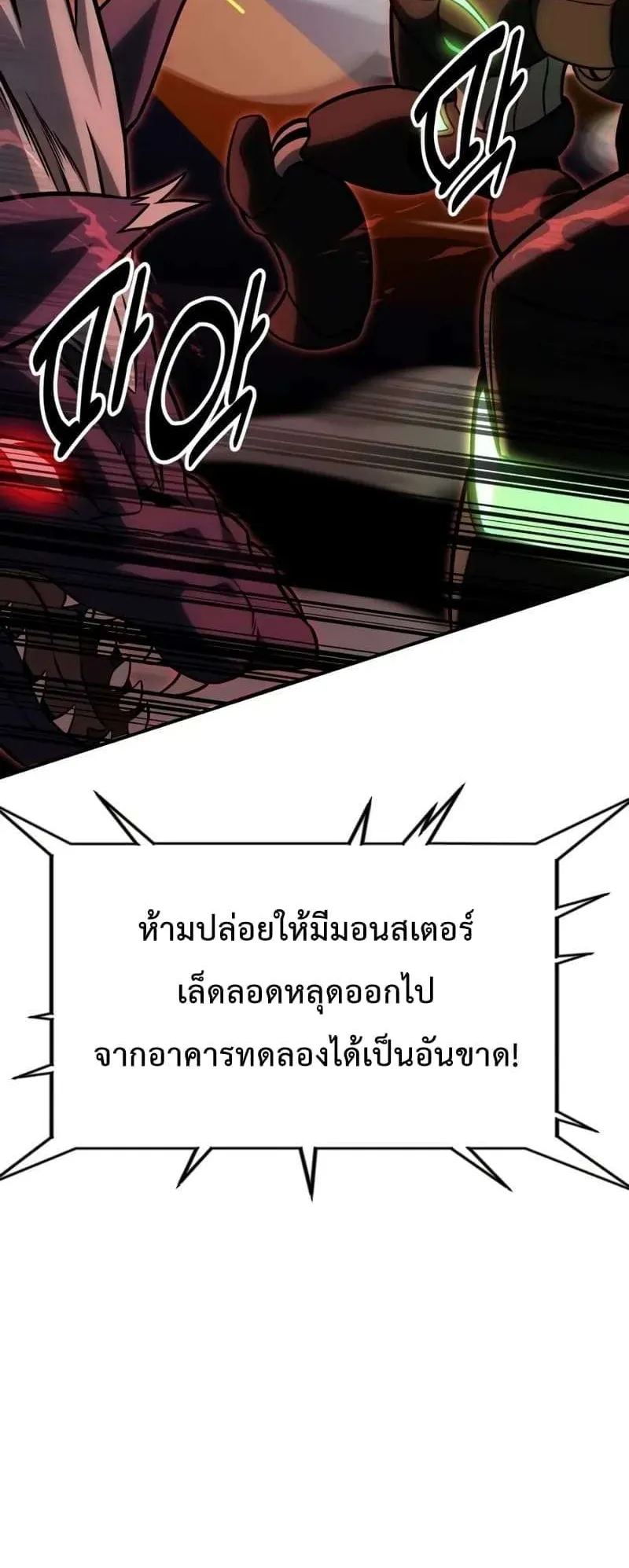 I Killed an Academy Player ตอนที่ 27 หน้า 68