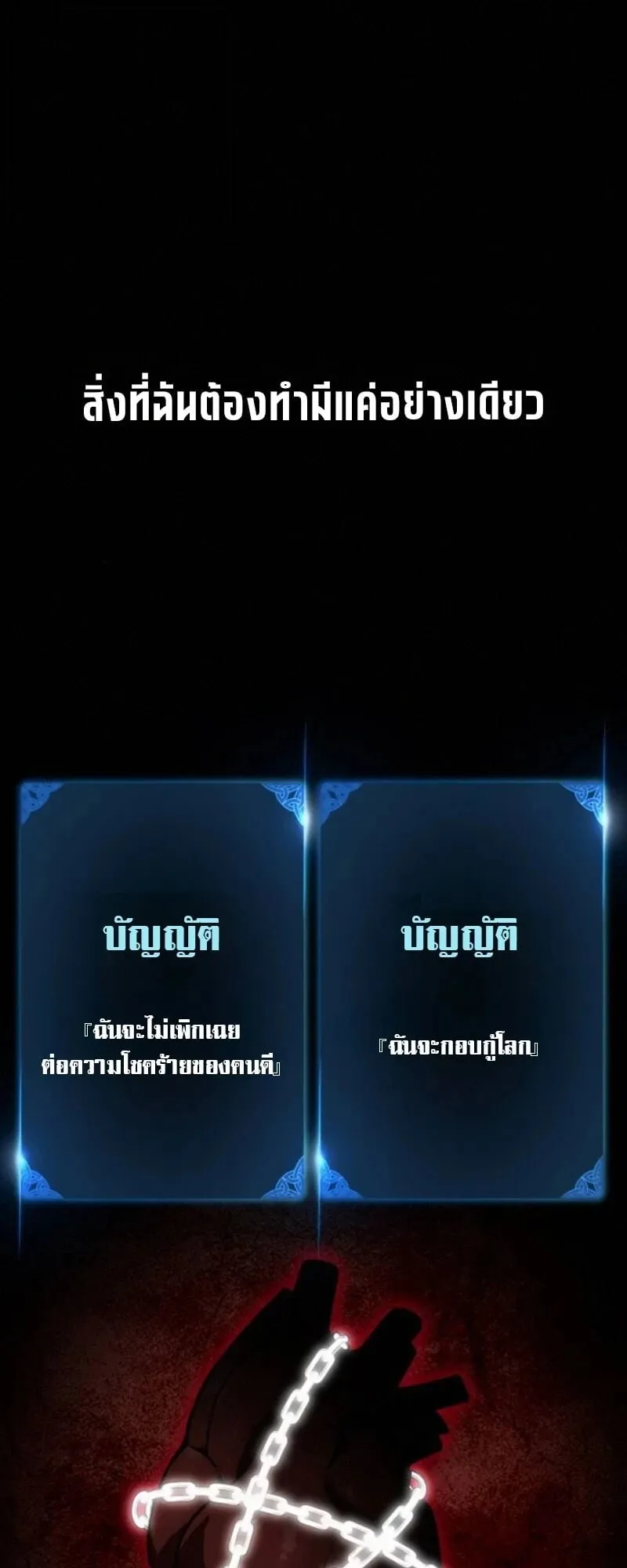 I Killed an Academy Player ตอนที่ 105 หน้า 121