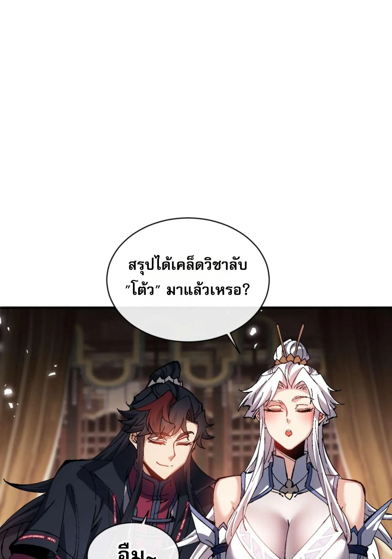 Devious Son of Heaven ตอนที่ 84 หน้า 37
