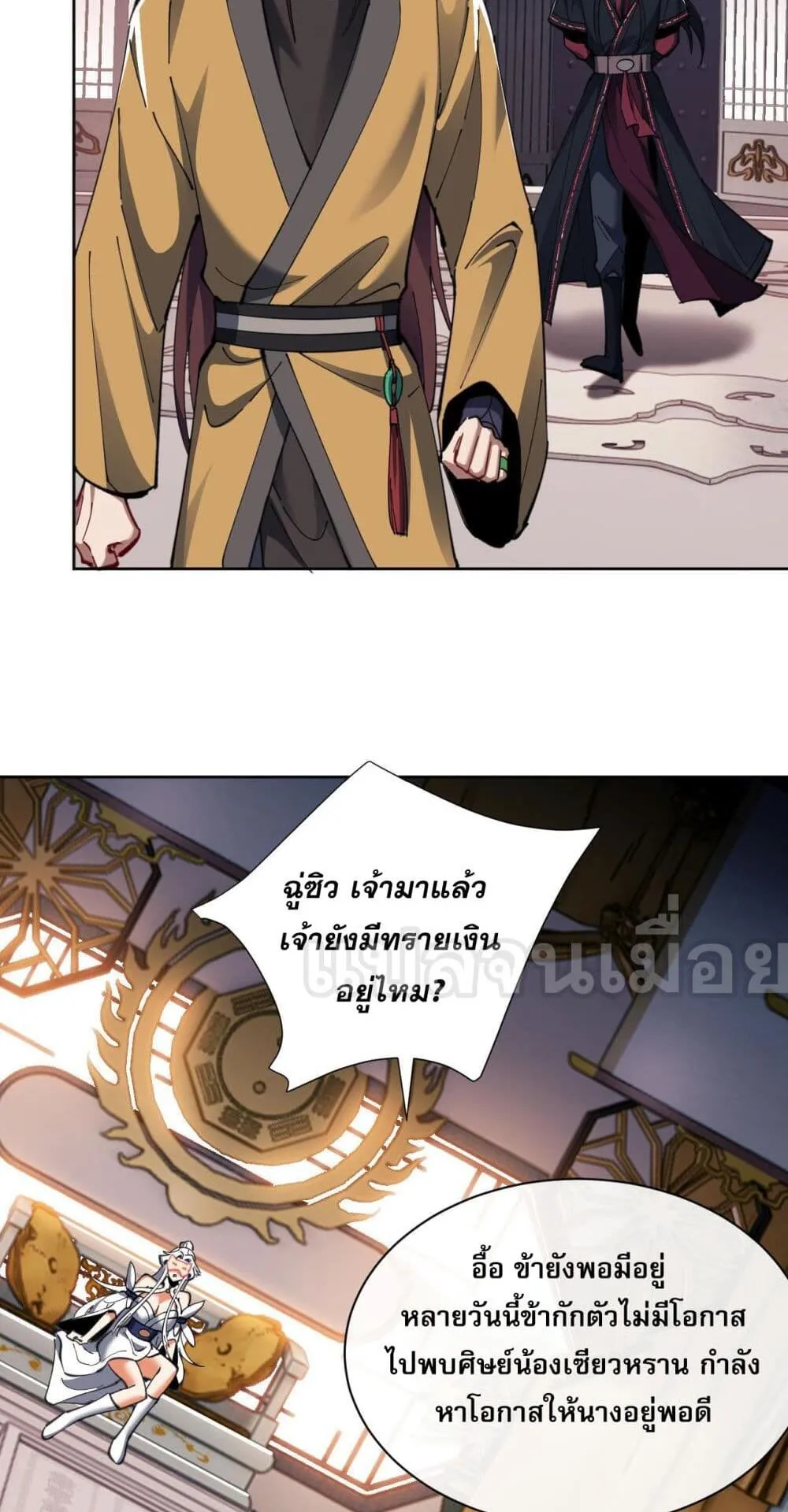 Devious Son of Heaven ตอนที่ 14 หน้า 25