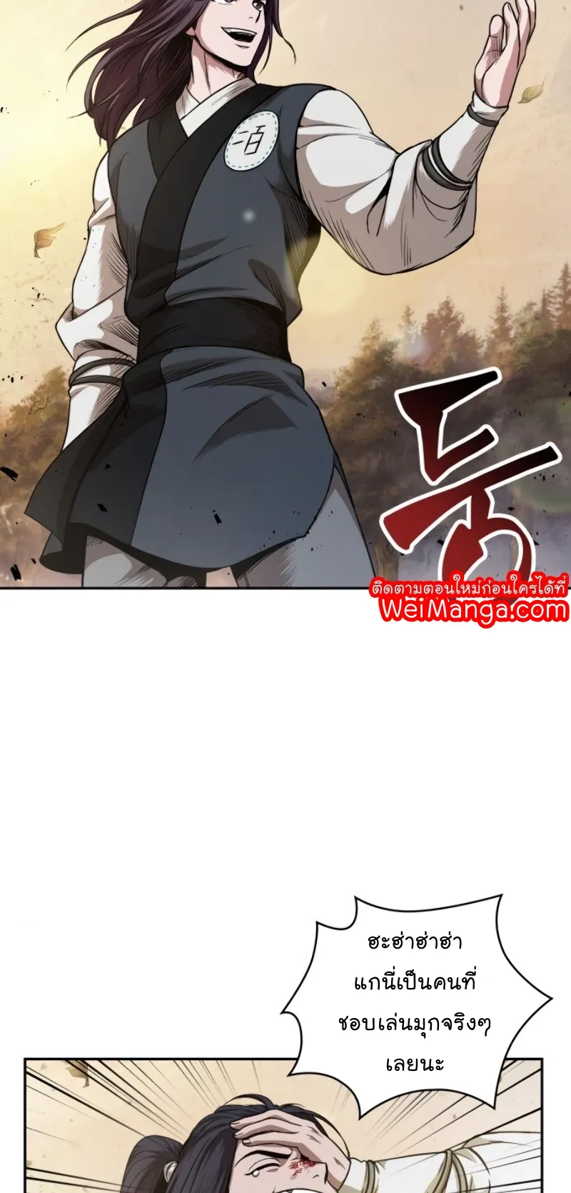 Nano Machine Chapter 57 หน้า 20