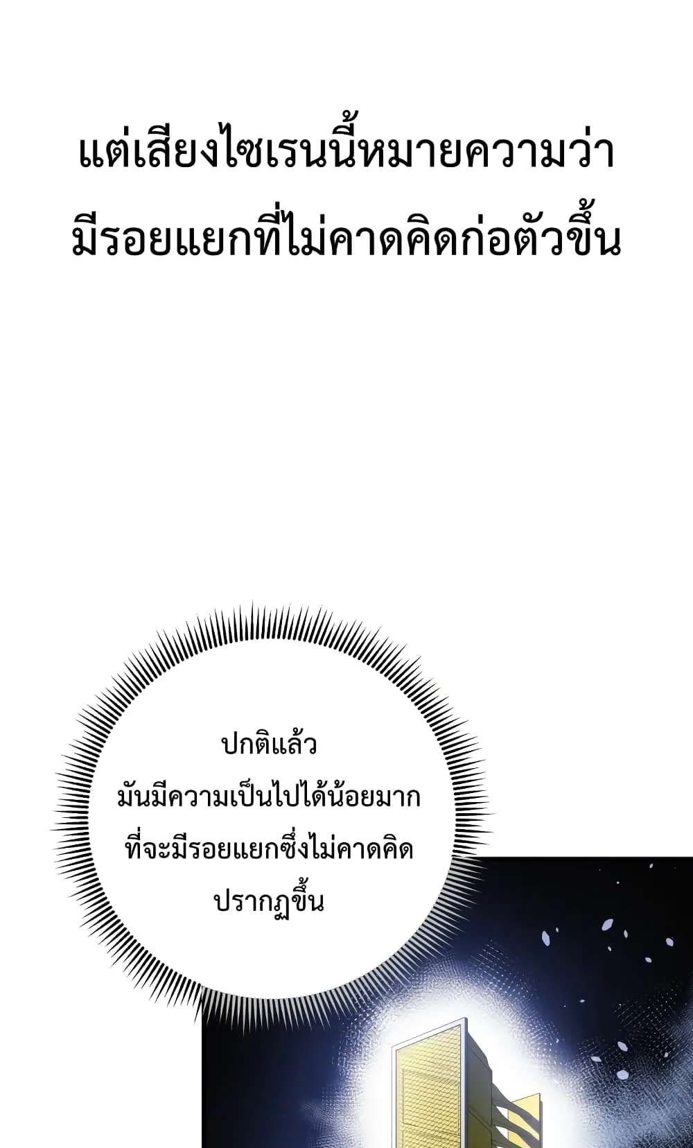 My Daughter is the Final Boss ตอนที่ 3 หน้า 105