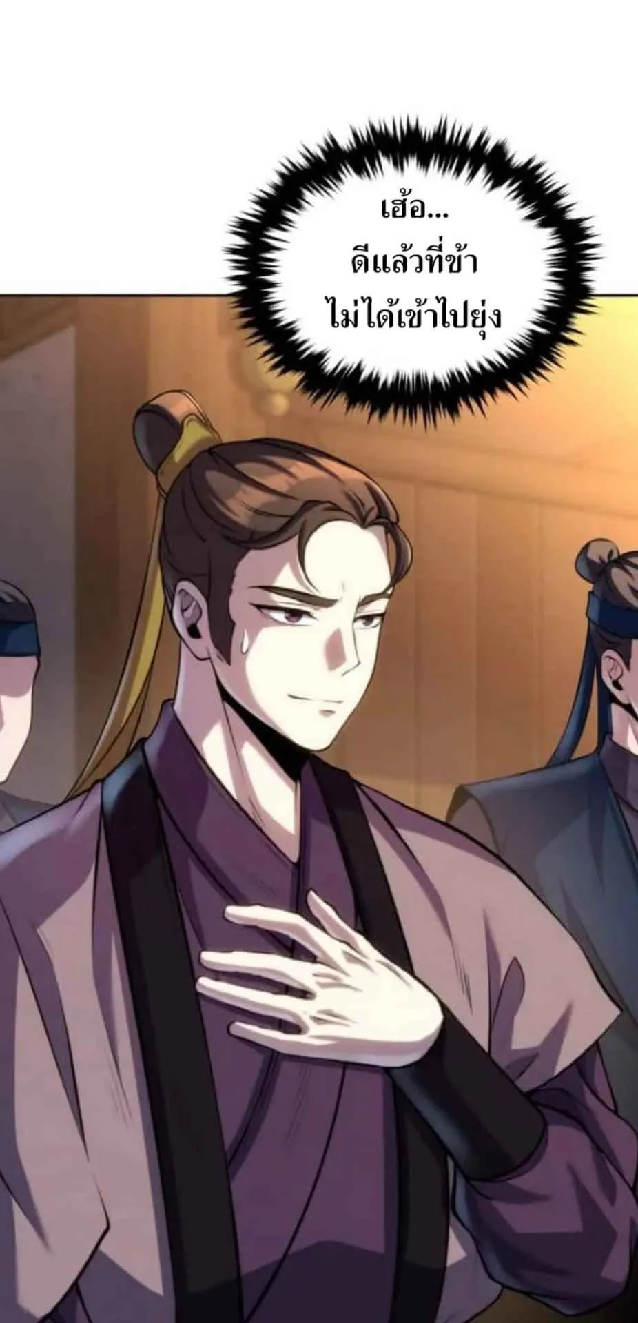 I Become the Youngest Disciple of the Martial Arts Leader ตอนที่ 28 หน้า 25