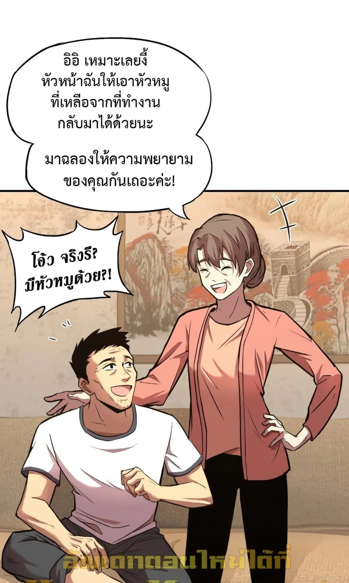 Logging 10000 Years into the Future ตอนที่ 1 หน้า 59