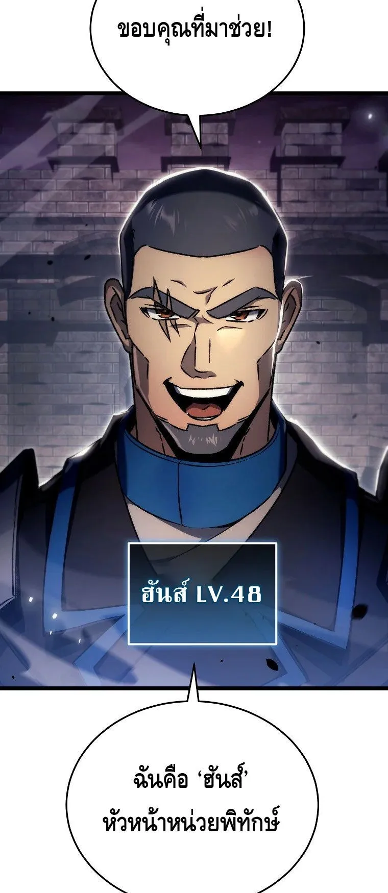 The Genius Blacksmith’s Game ตอนที่ 8 หน้า 5