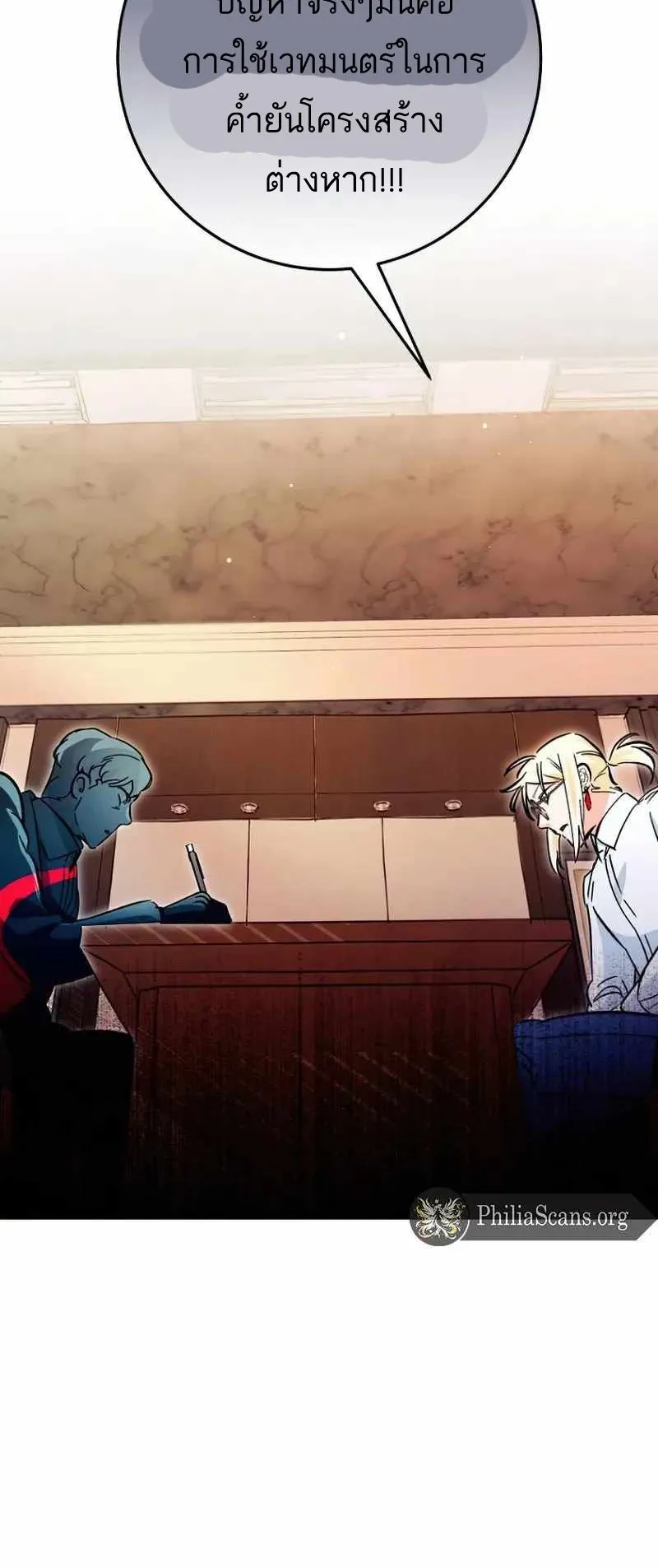 I Became a Civil Servant in a Magical World ตอนที่ 22 หน้า 53