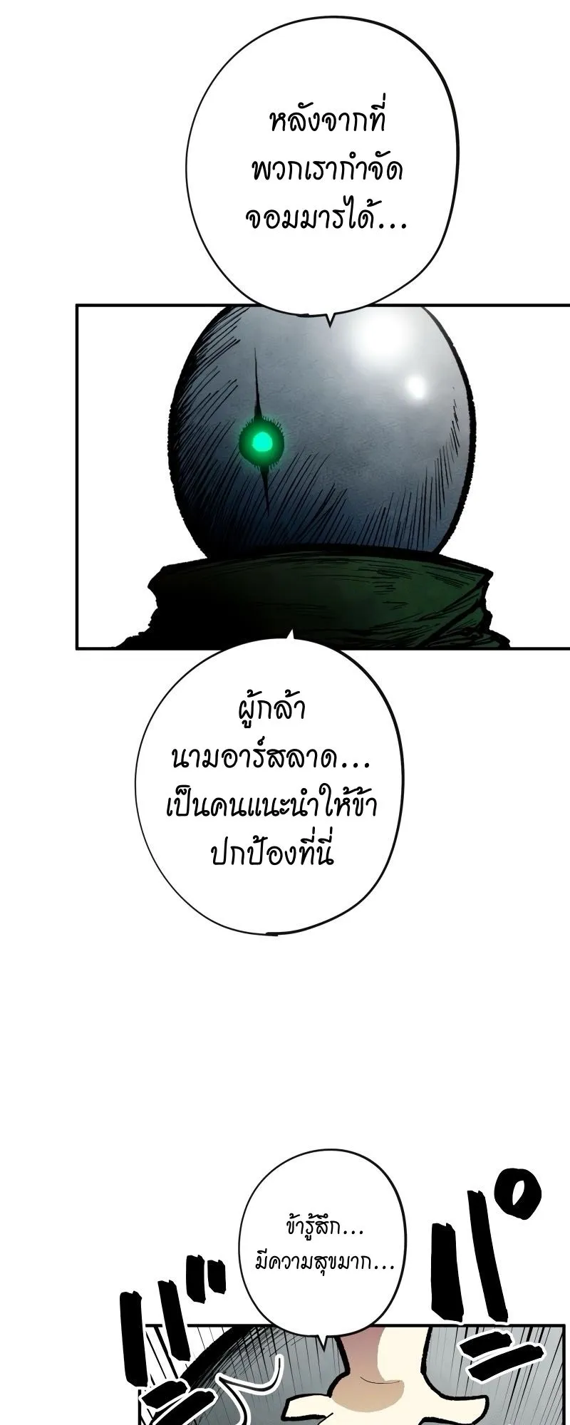Ninja Reincarnation Fuuma Kotarou’s Quest to Reclaim His Humanity ตอนที่ 18 หน้า 5