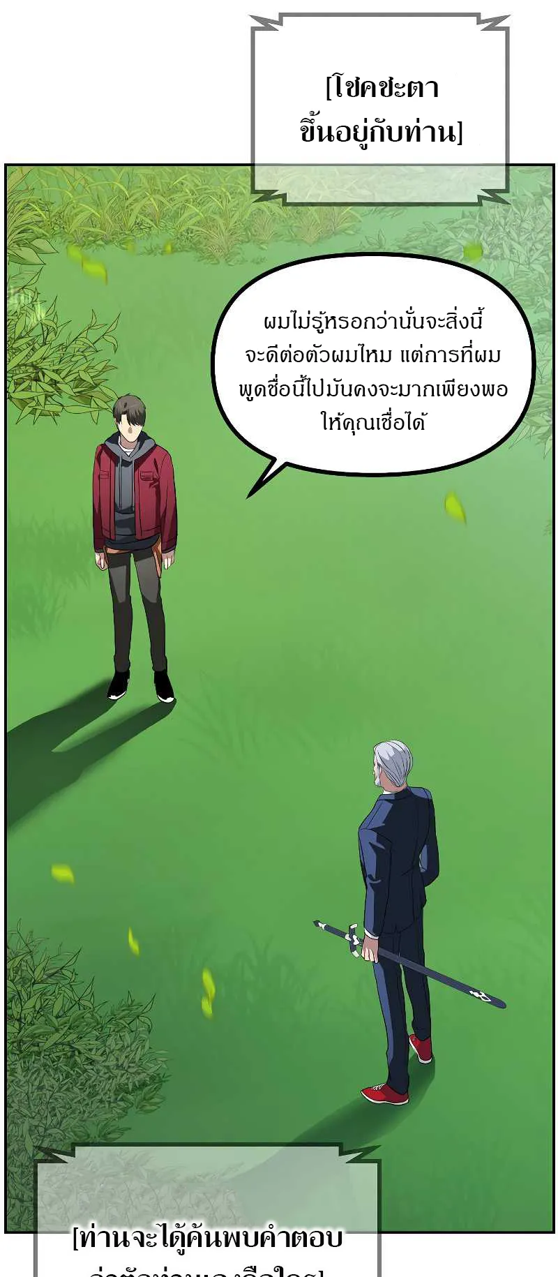 SSS-Class Suicide Hunter ตอนที่ 31 หน้า 76