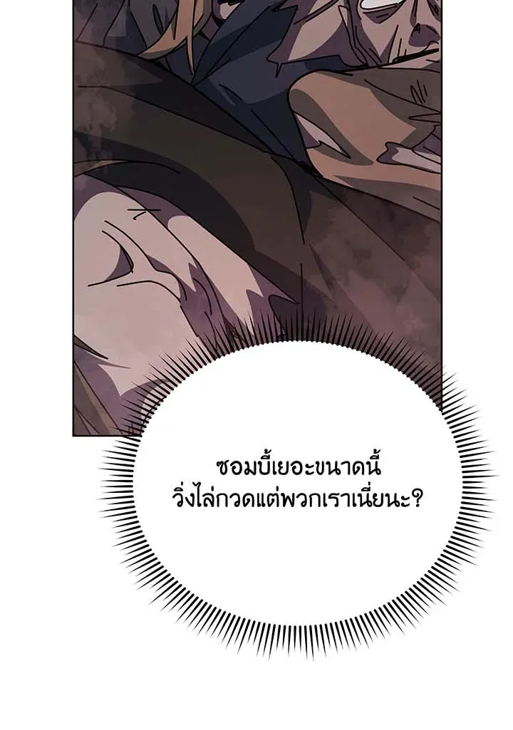 Necromancer Academy’s Genius Summoner Chapter 114 หน้า 50