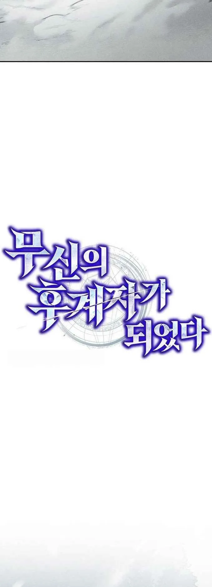 I Became the Successor of the Martial God ตอนที่ 2 หน้า 12