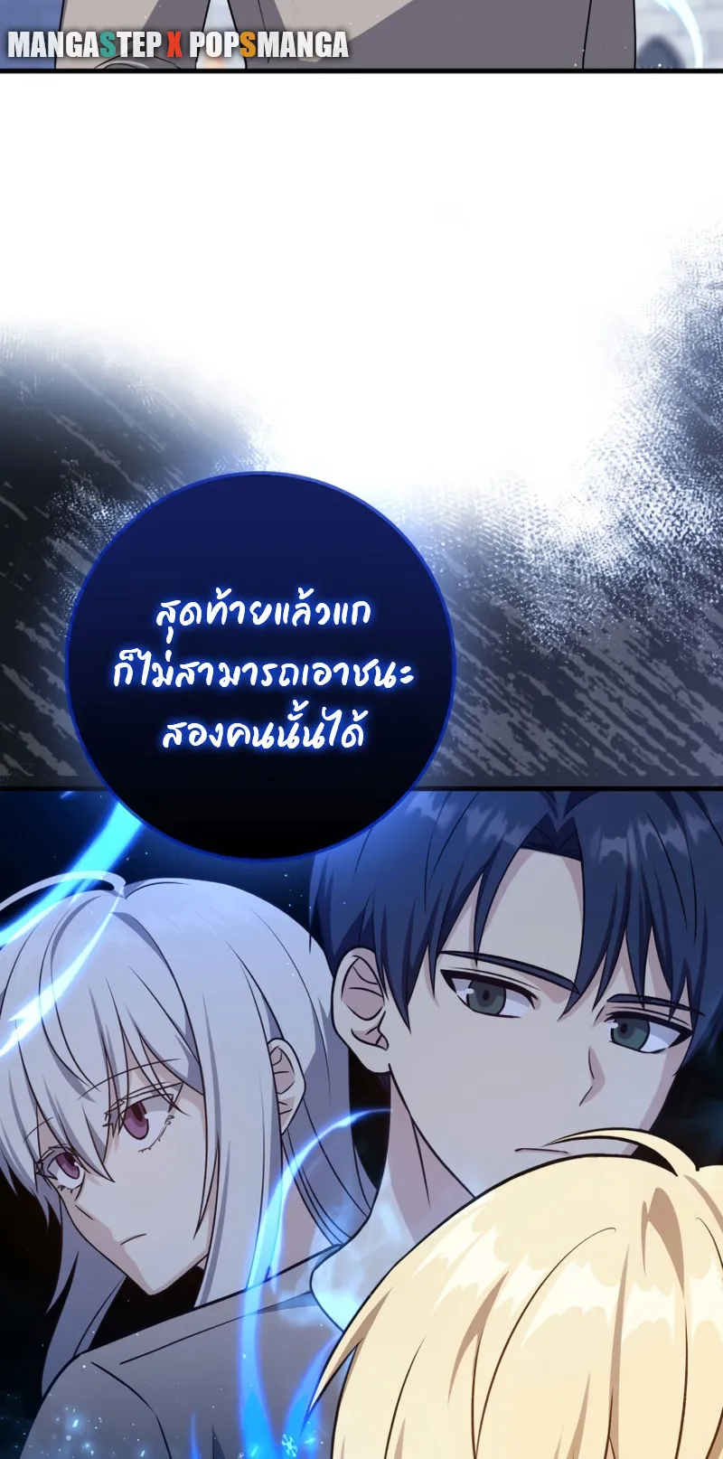 The Reincarnated Assassin Is a Swordmaster ตอนที่ 11 หน้า 71