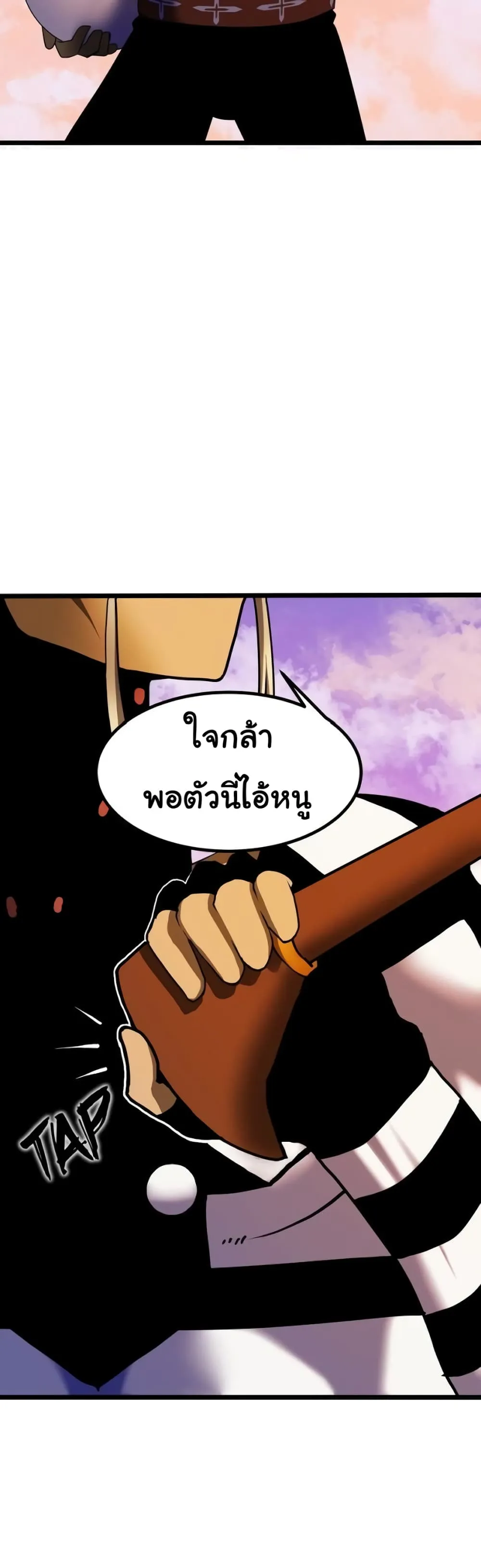 God Game ตอนที่ 5 หน้า 10