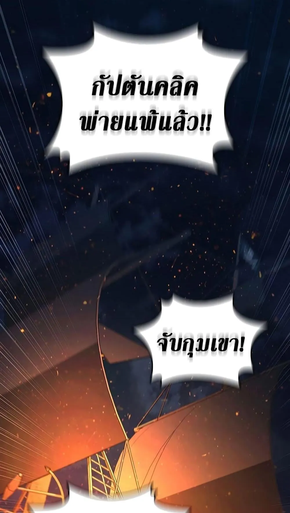 Dragon-Devouring Mage ตอนที่ 15 หน้า 47