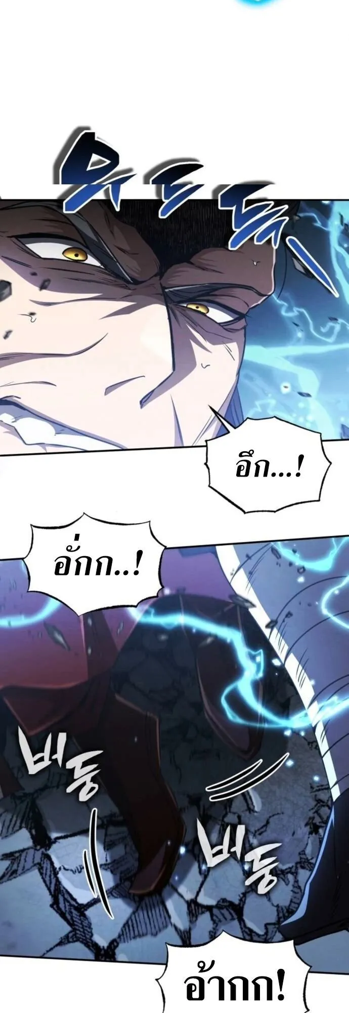 Reincarnation of the Fist King ตอนที่ 17 หน้า 89