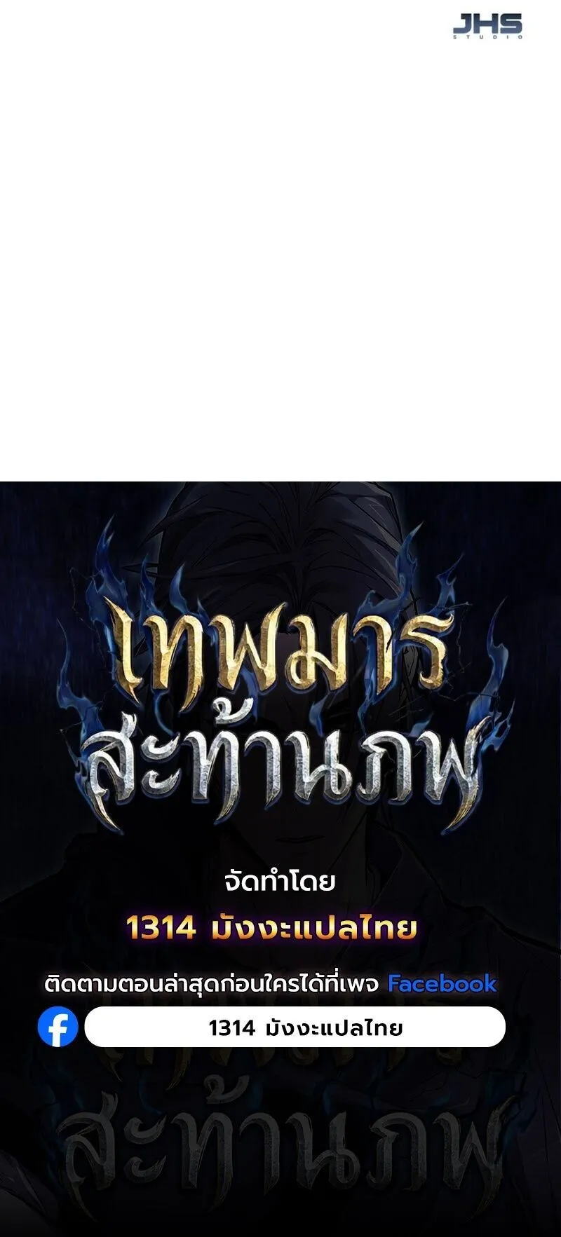 The Demon God ตอนที่ 29 หน้า 84