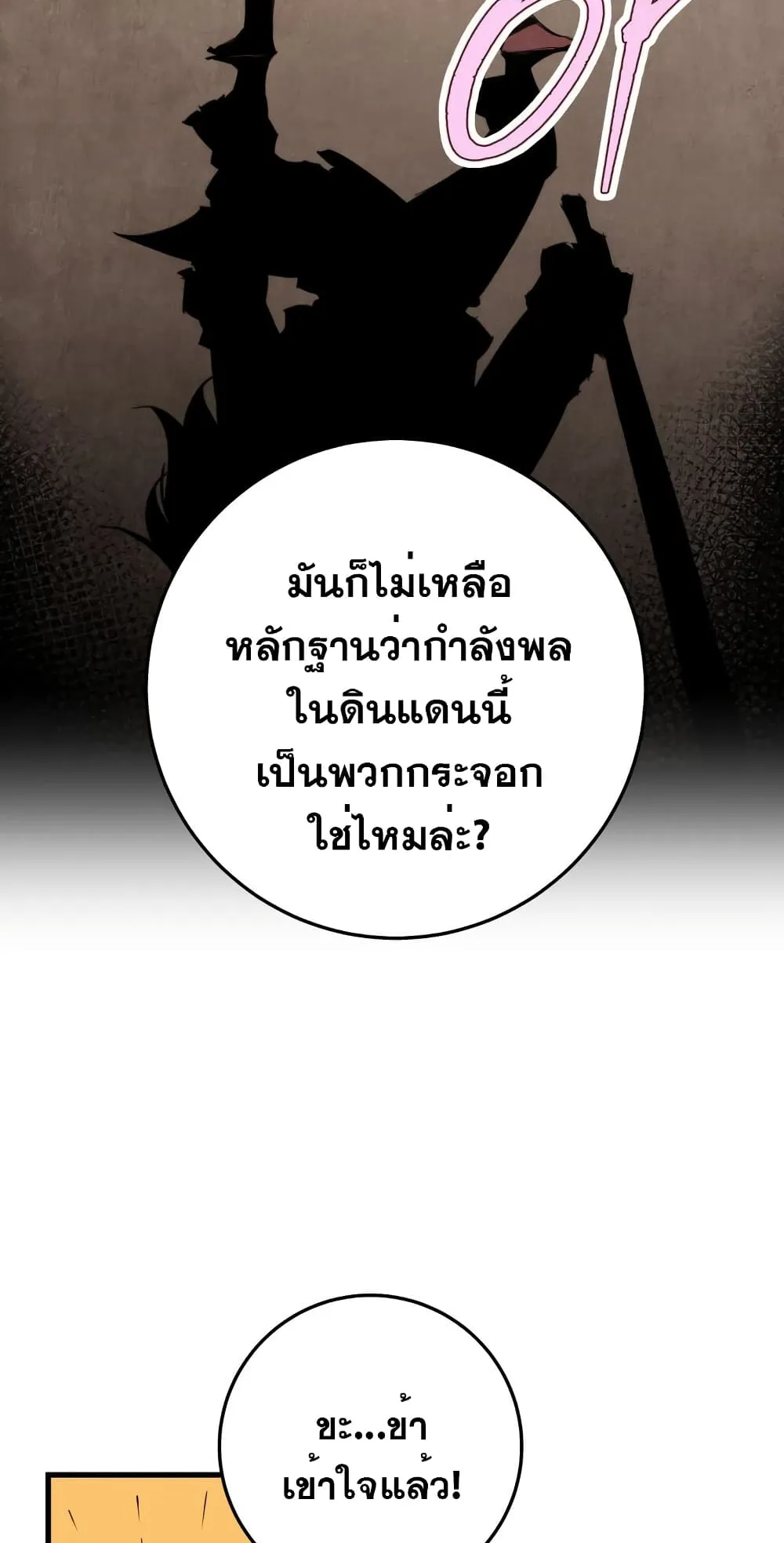 Heavenly Inquisition Sword ตอนที่ 8 หน้า 48