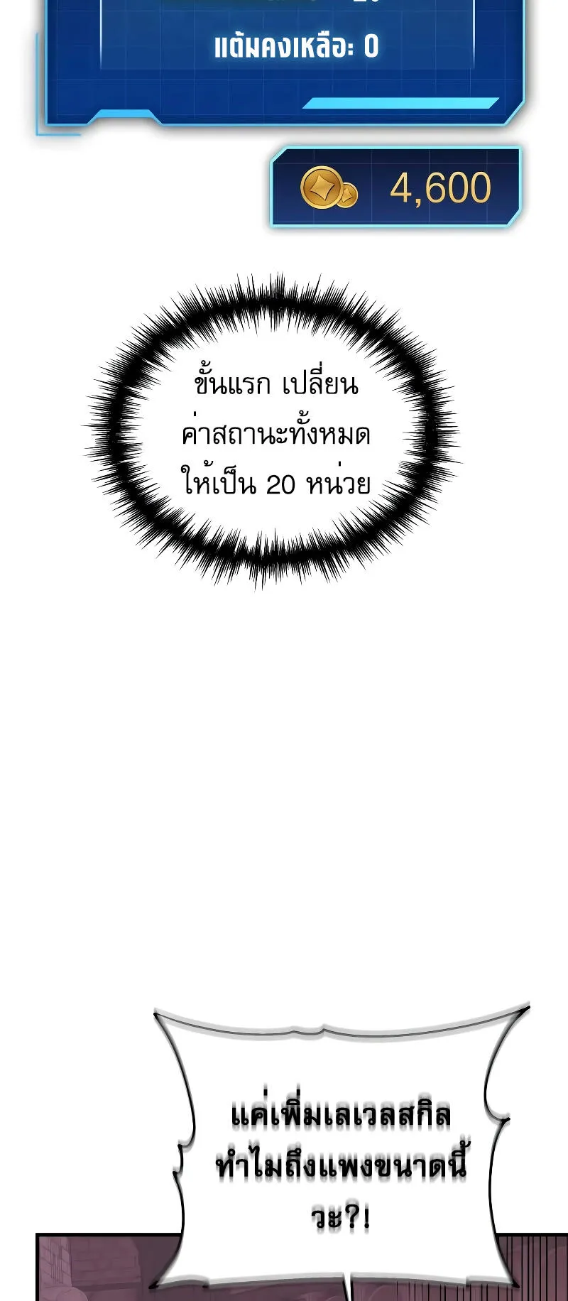 My Exclusive Tower Guide ตอนที่ 3 หน้า 80