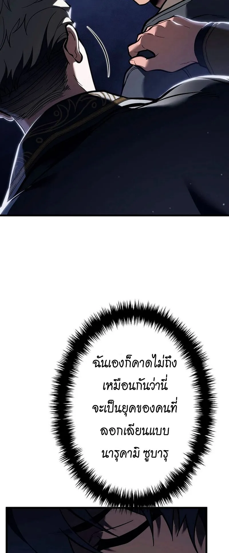 Reincarnator’s Stream ตอนที่ 13 หน้า 69