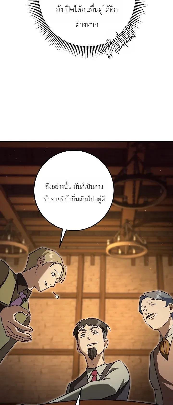 The Genius Professor Wants An Easy Life ตอนที่ 11 หน้า 25