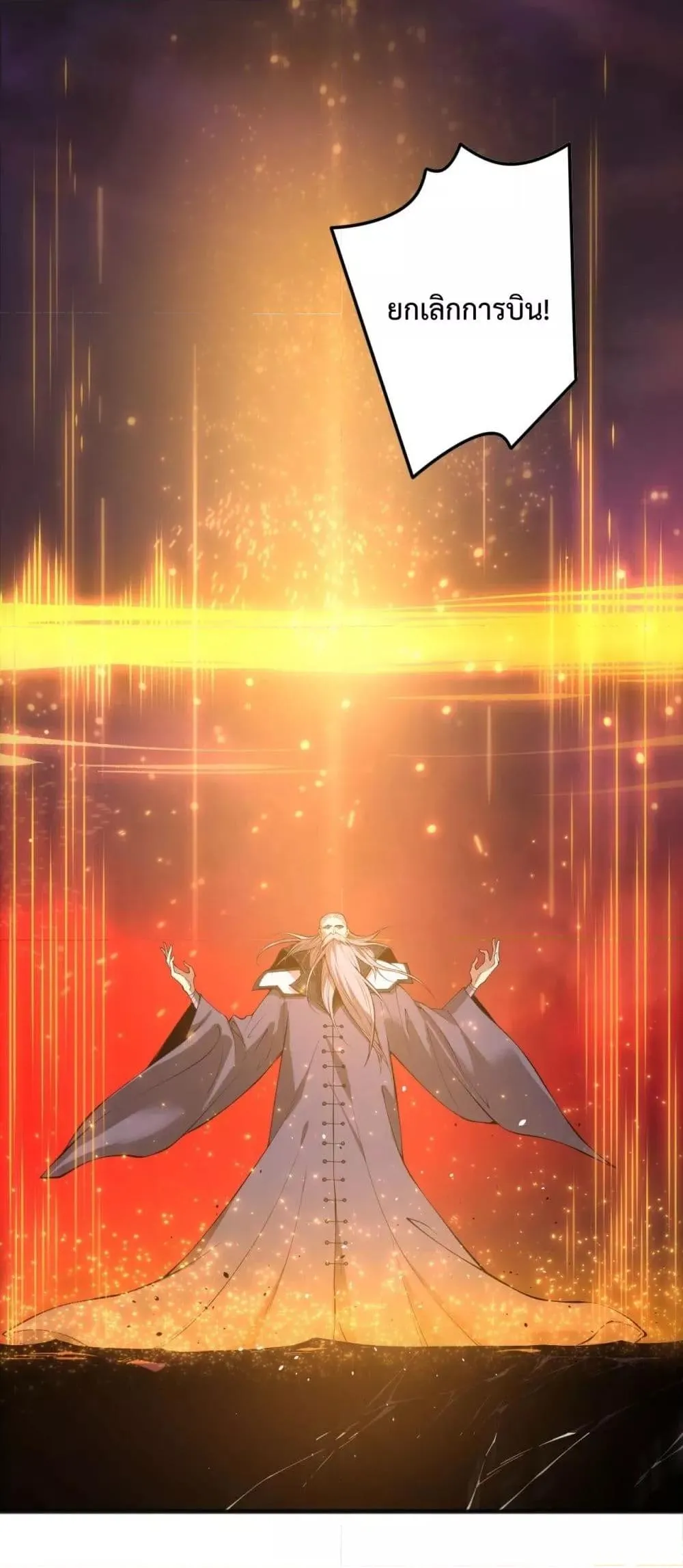 Disastrous Necromancer ตอนที่ 143 หน้า 6