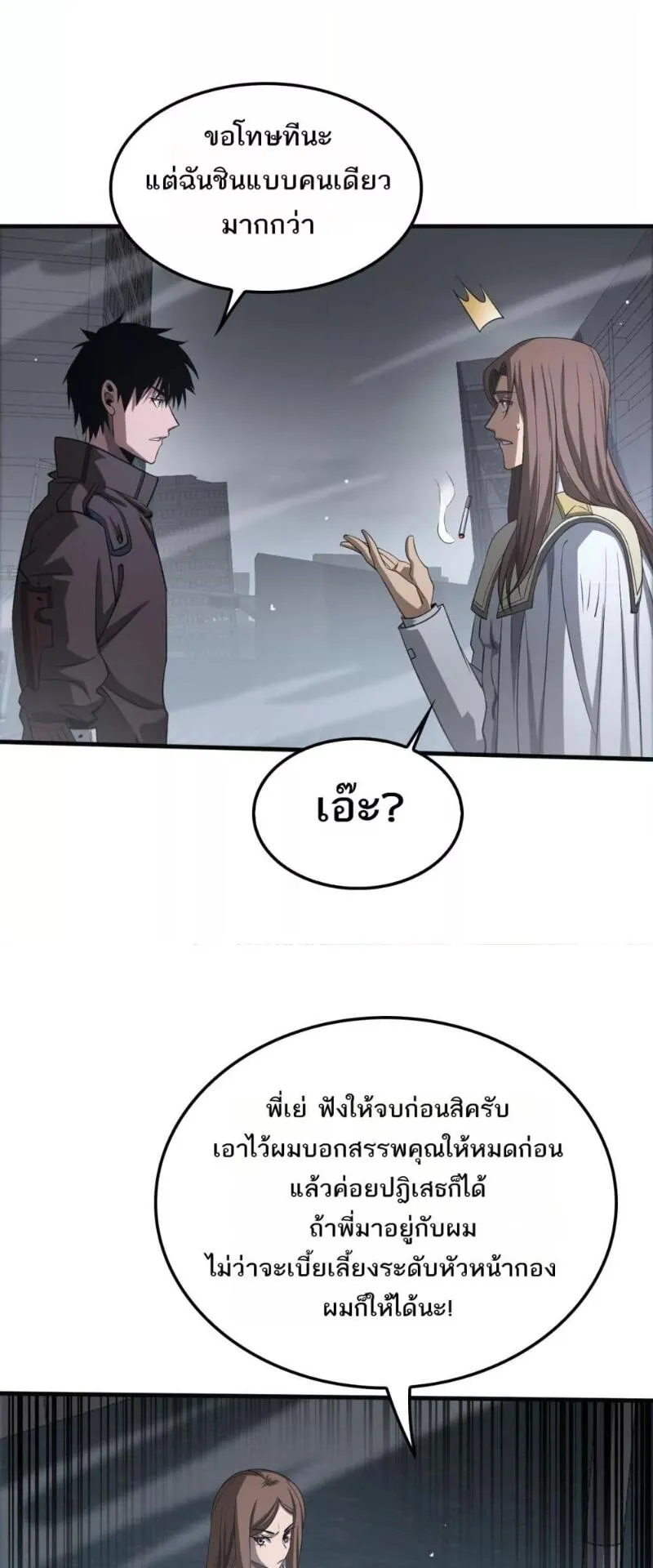 Doomsday Sword God ตอนที่ 21 หน้า 46