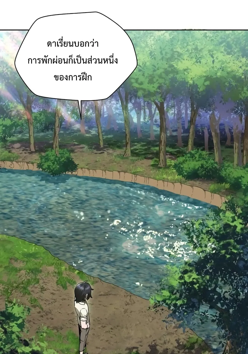 Helmut: The Forsaken Child ตอนที่ 3 หน้า 83