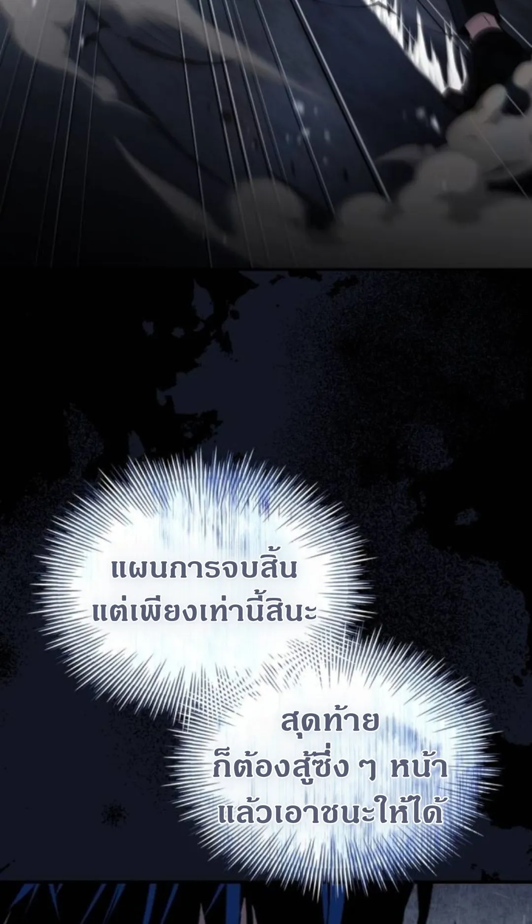 The Swordmaster Who Travels Through Time ตอนที่ 9 หน้า 7