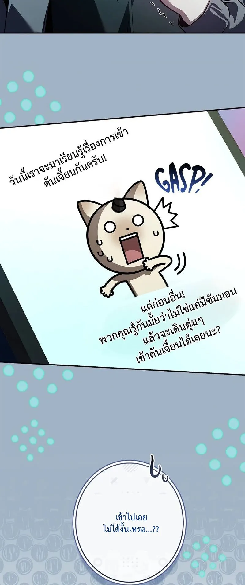 Only I Have an EX-Grade Summon ตอนที่ 5 หน้า 9